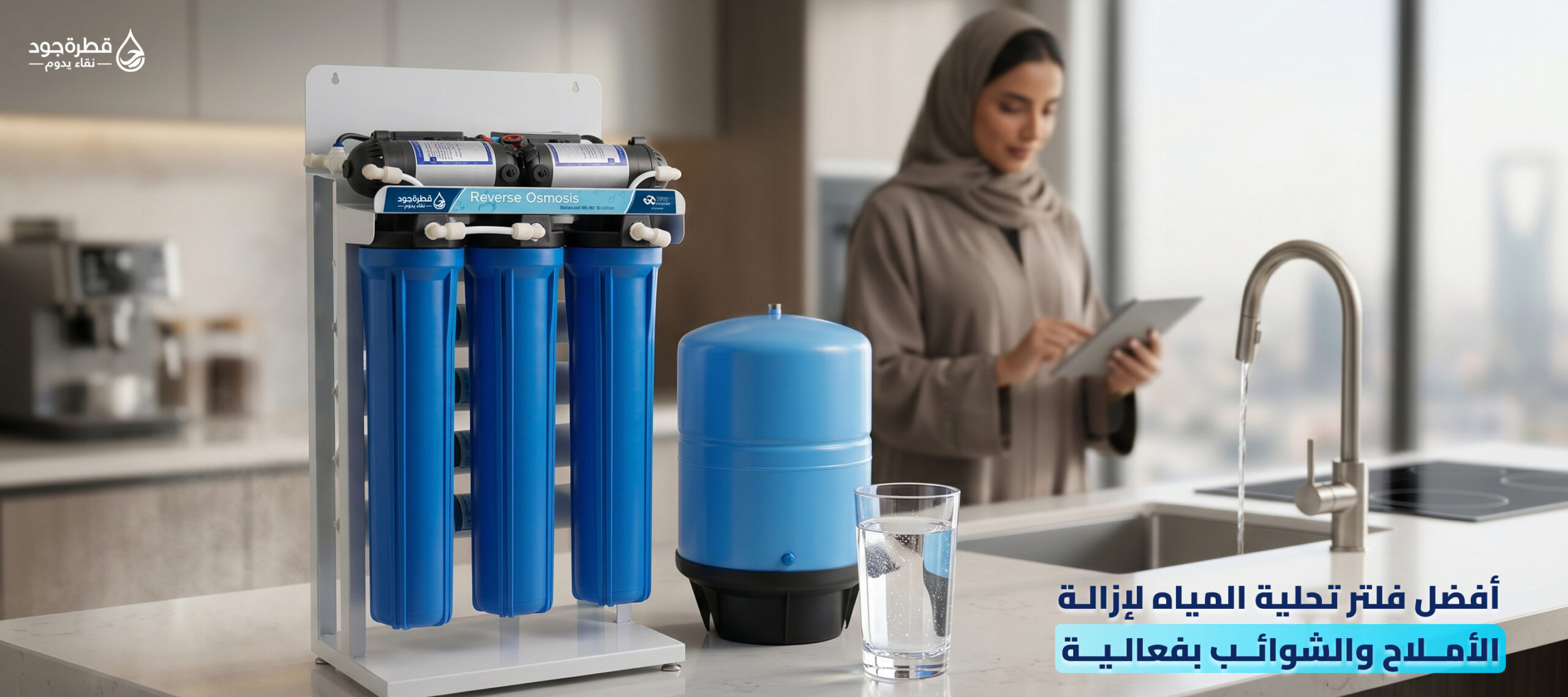 فلتر تحلية المياه